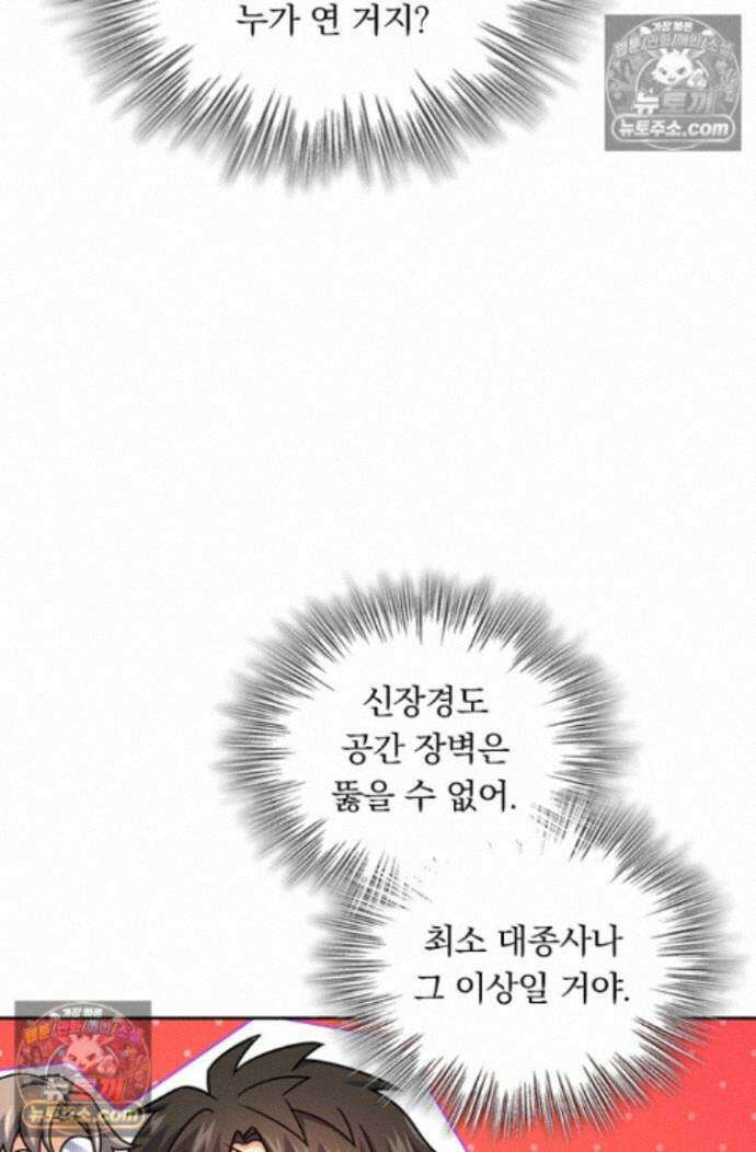 악역 플레이어는 강해지고 싶다 766화 25