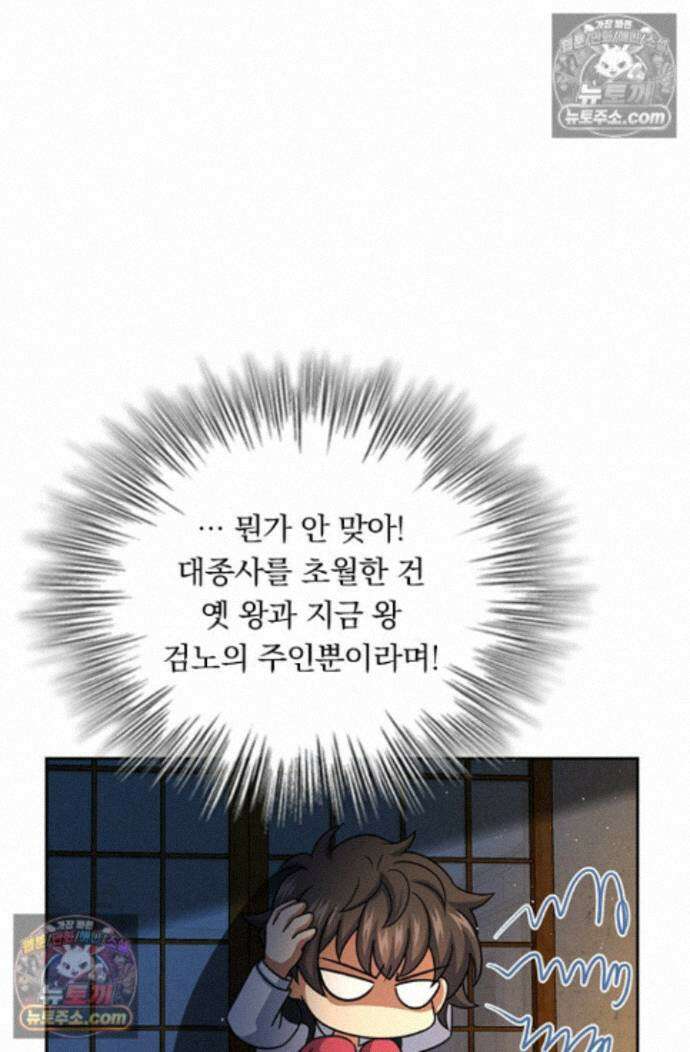 악역 플레이어는 강해지고 싶다 766화 27