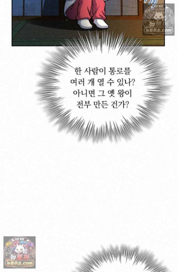 악역 플레이어는 강해지고 싶다 766화 28