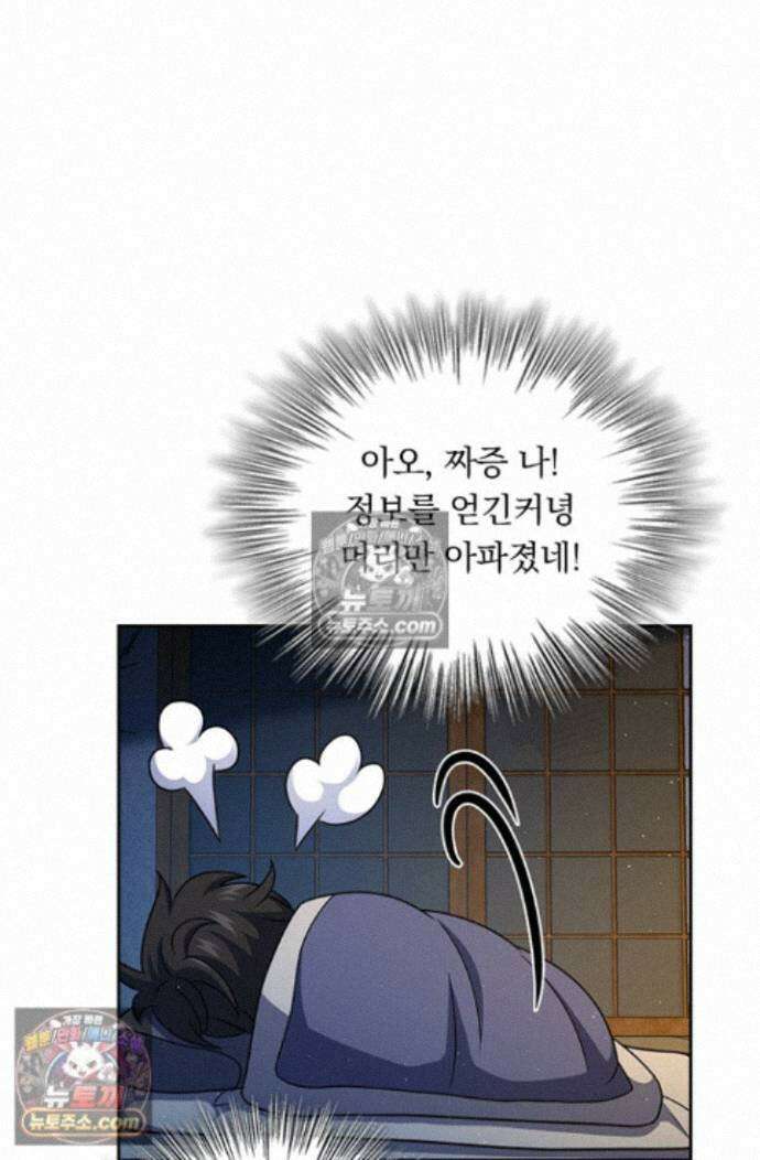 악역 플레이어는 강해지고 싶다 766화 32