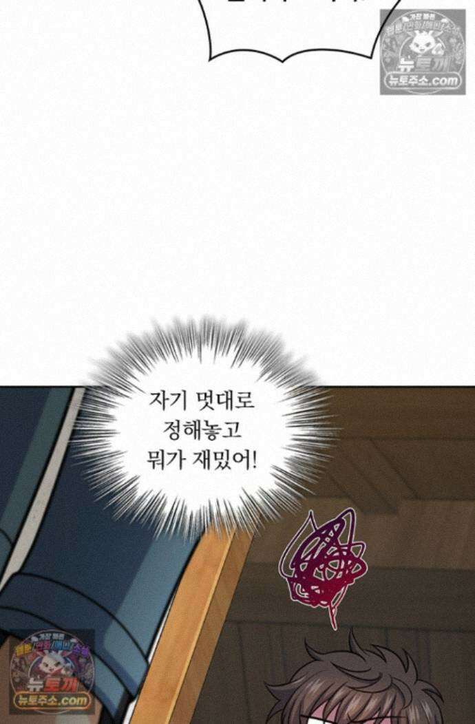 악역 플레이어는 강해지고 싶다 766화 37