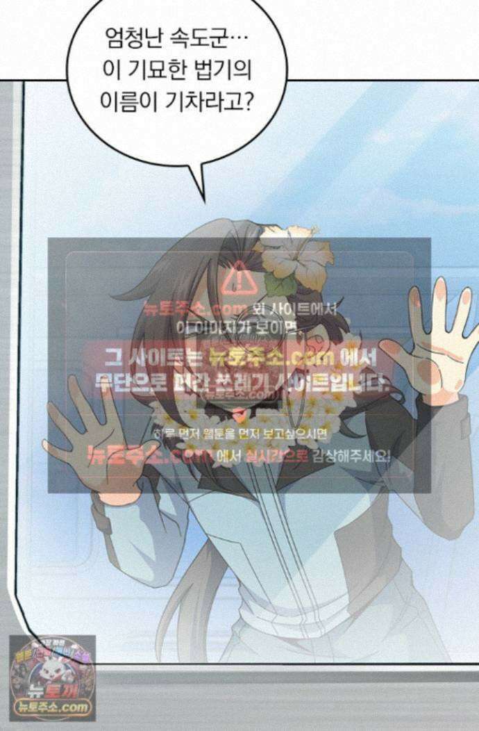 악역 플레이어는 강해지고 싶다 766화 50