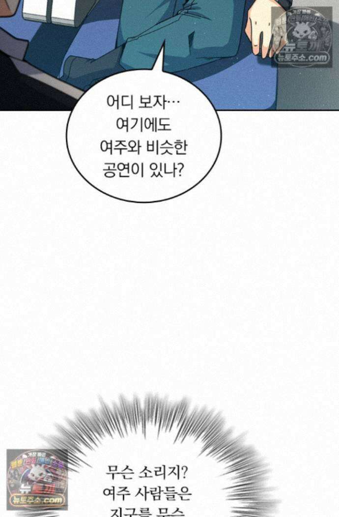 악역 플레이어는 강해지고 싶다 766화 61