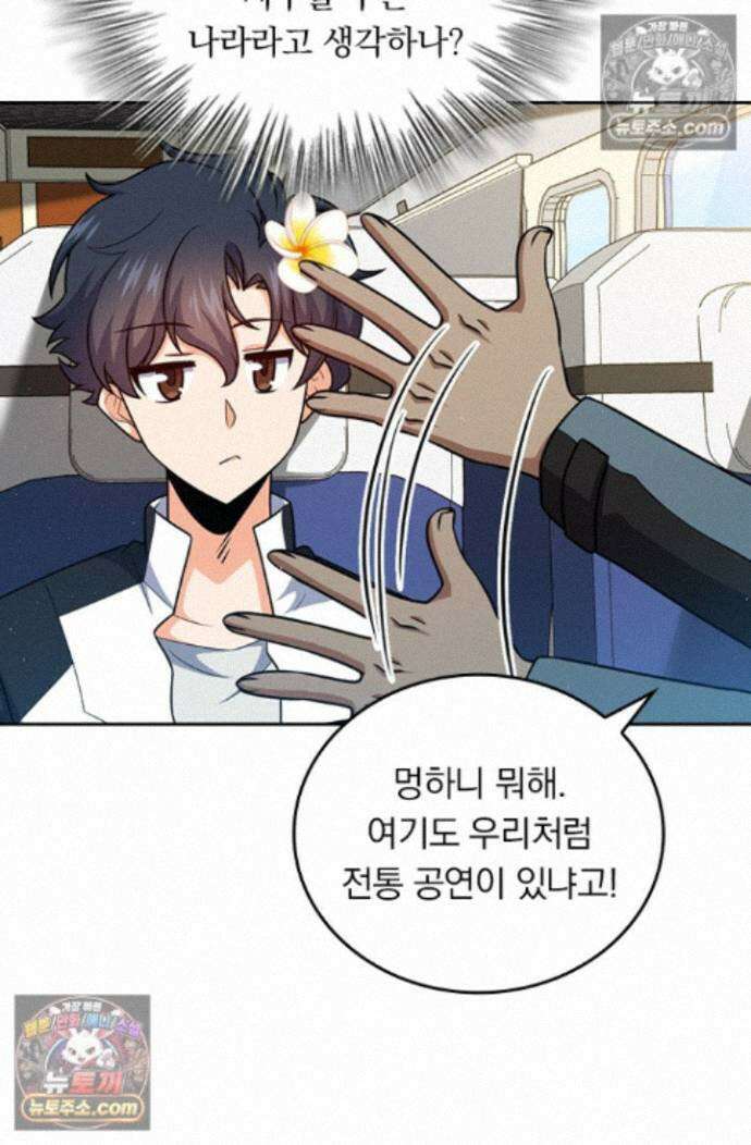 악역 플레이어는 강해지고 싶다 766화 62