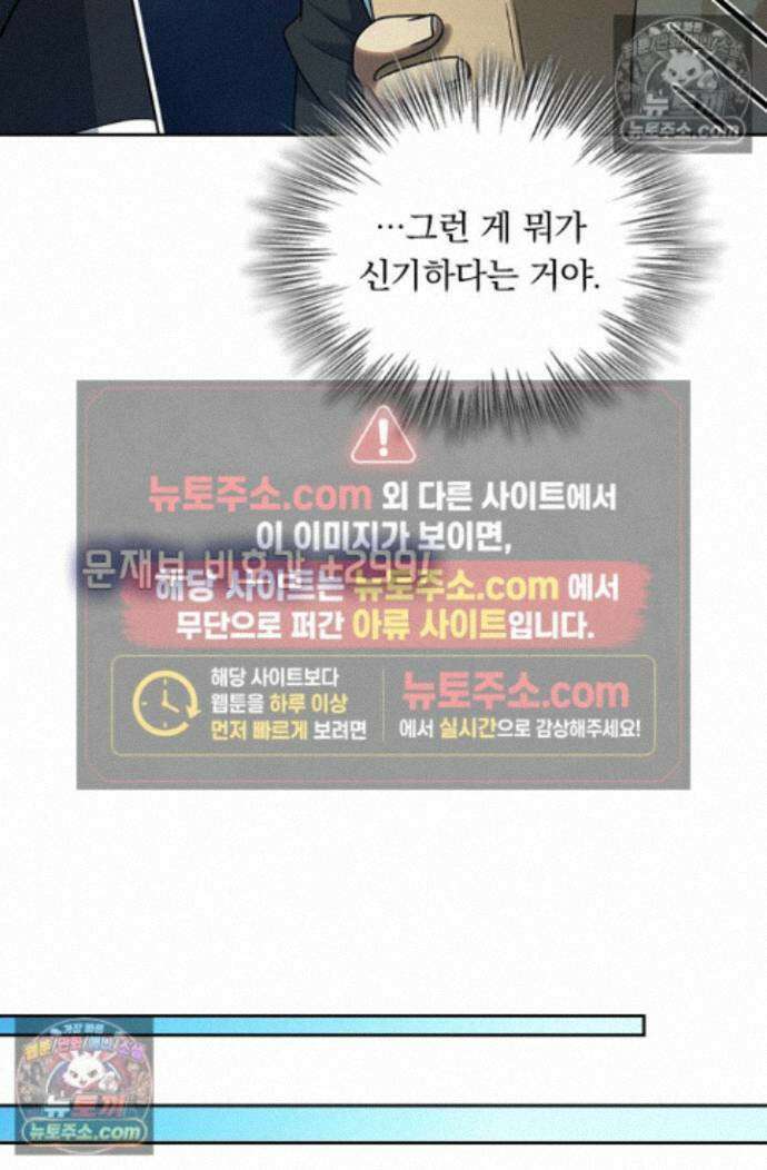 악역 플레이어는 강해지고 싶다 766화 64