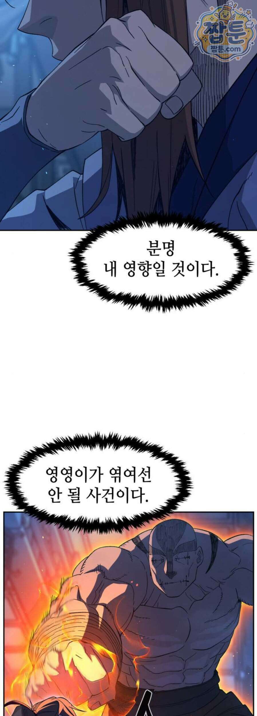 절대검감 190화 10