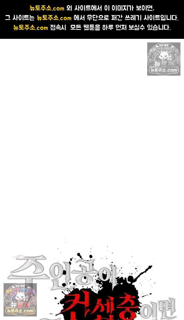 주인공이 컨셉충이면 곤란한가요 5화 1