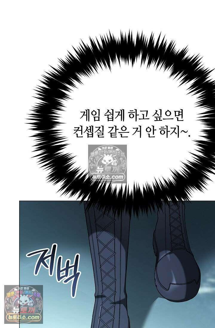 주인공이 컨셉충이면 곤란한가요 15화 14
