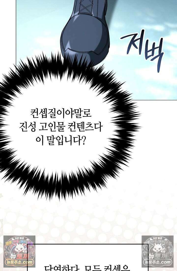 주인공이 컨셉충이면 곤란한가요 15화 15