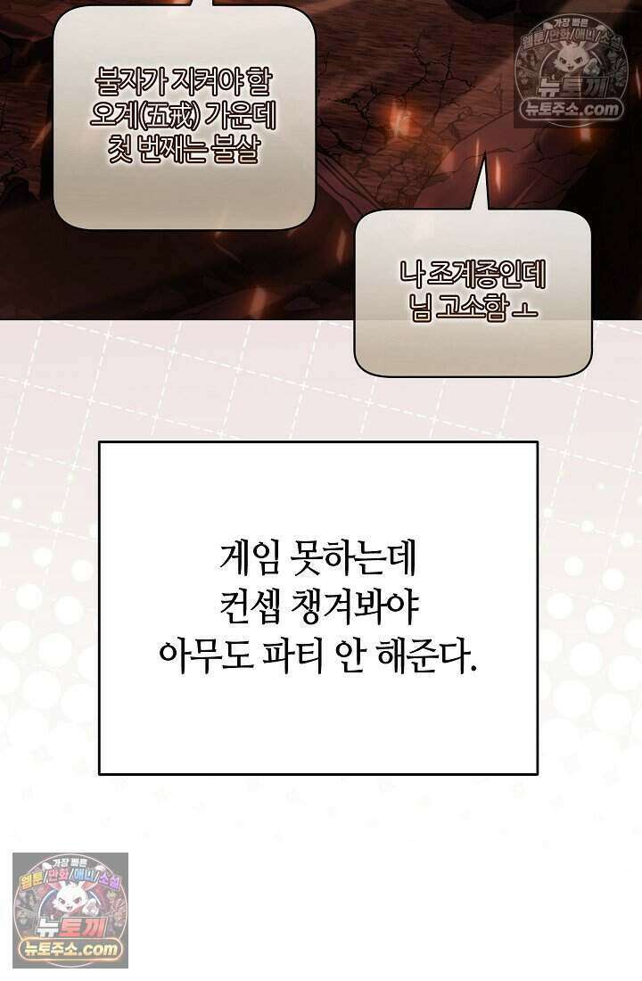 주인공이 컨셉충이면 곤란한가요 15화 18