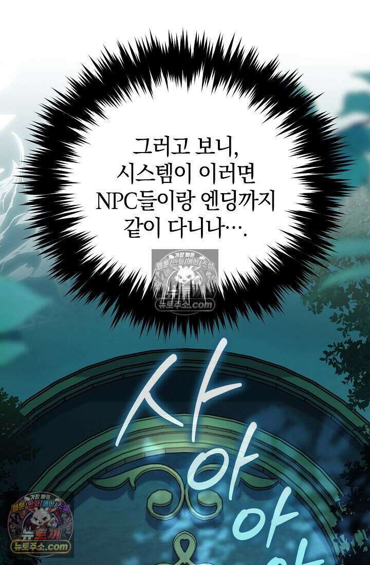 주인공이 컨셉충이면 곤란한가요 15화 19