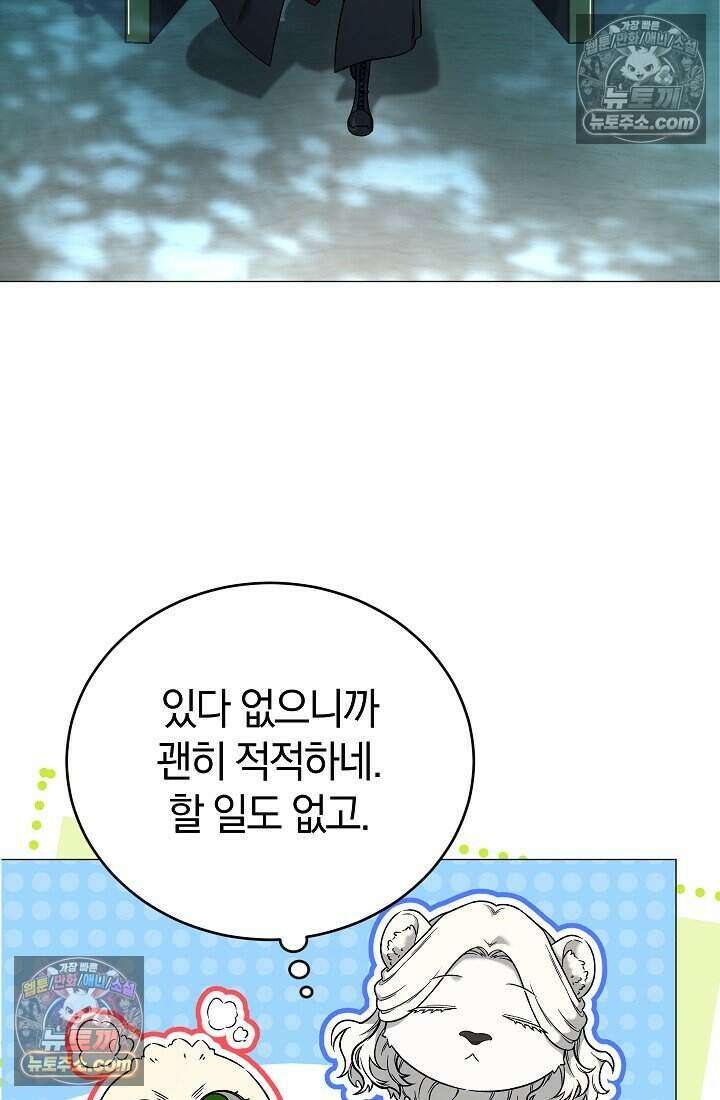 주인공이 컨셉충이면 곤란한가요 15화 21
