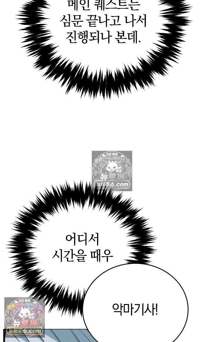 주인공이 컨셉충이면 곤란한가요 15화 24