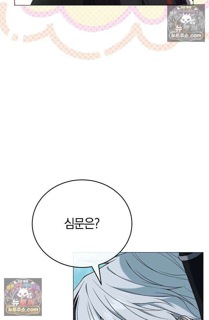 주인공이 컨셉충이면 곤란한가요 15화 30