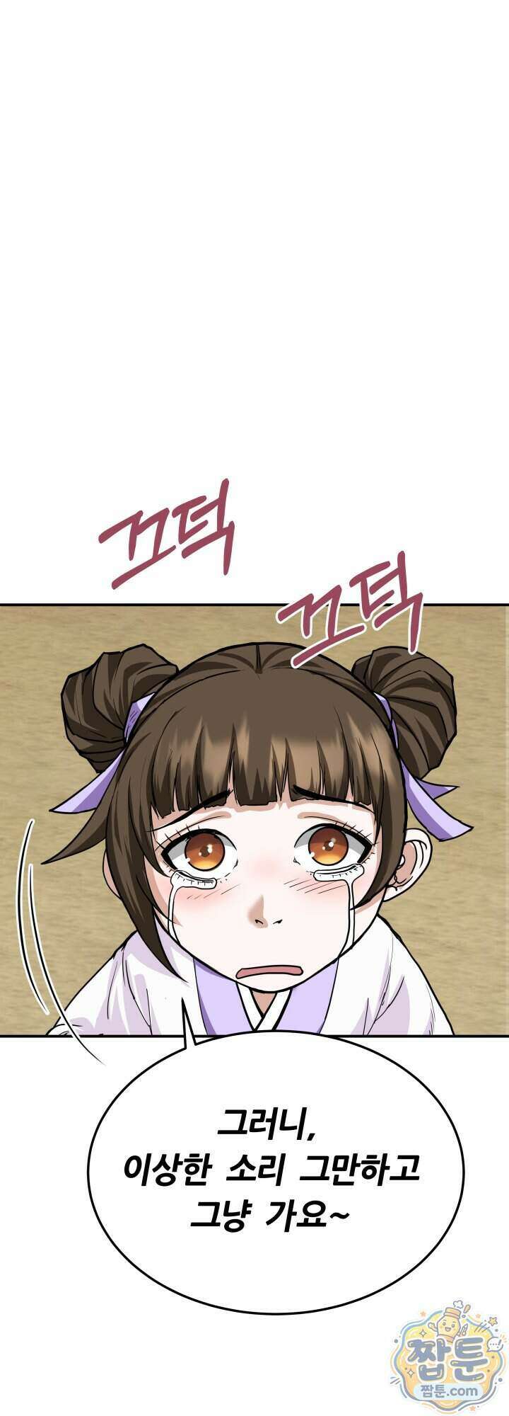 전생마인 02화 8