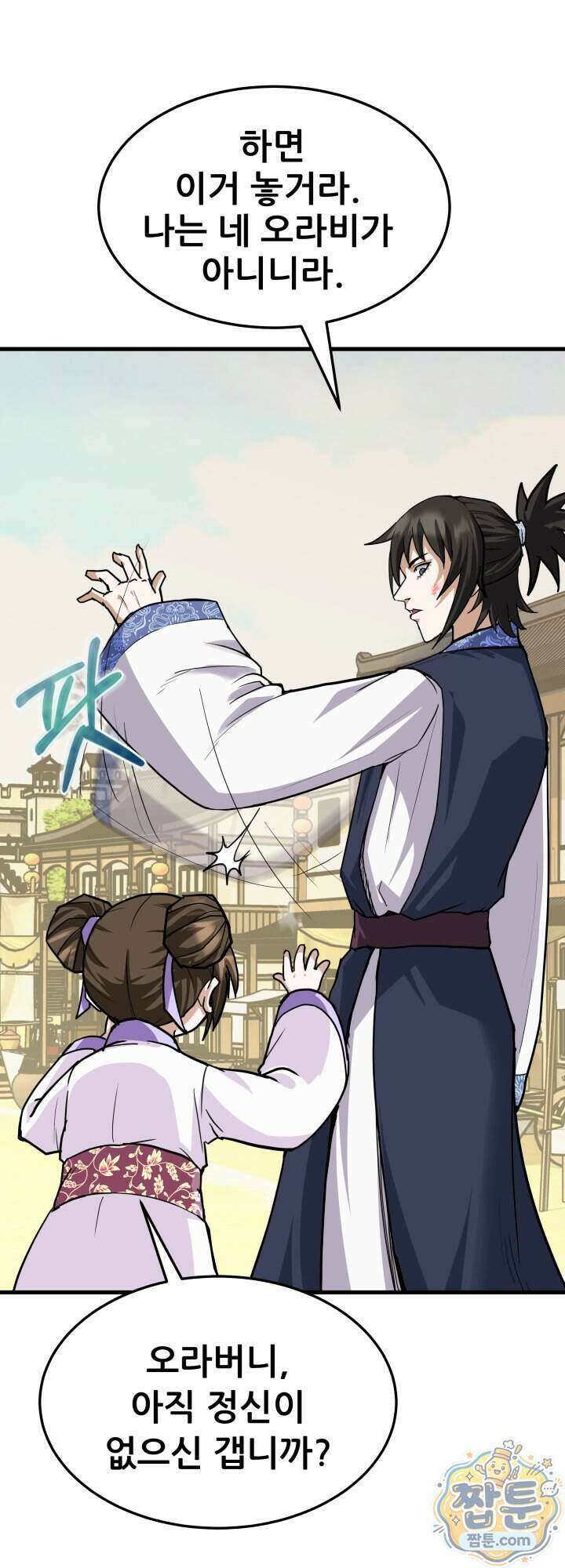 전생마인 02화 9