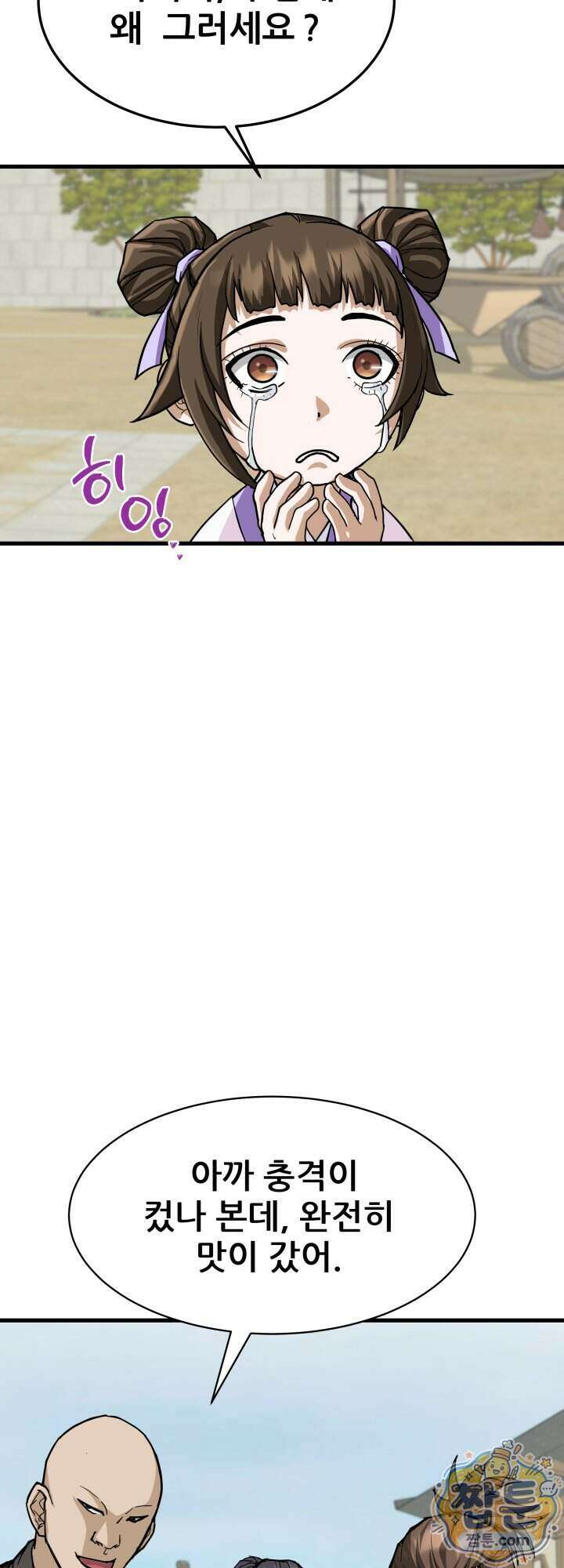 전생마인 02화 11