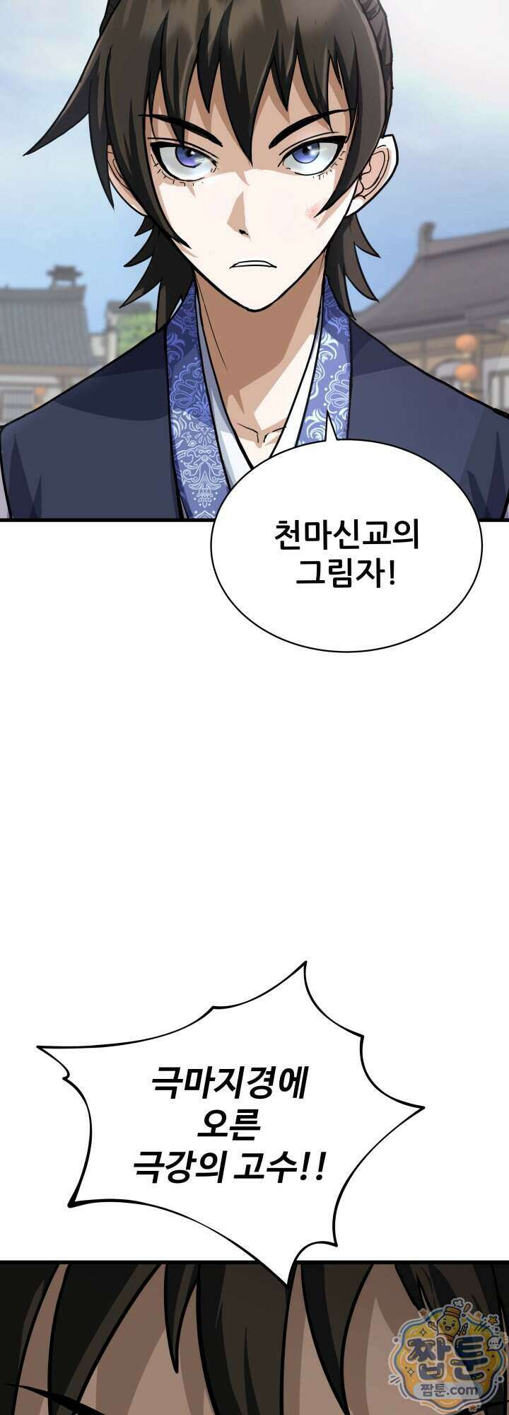 전생마인 02화 13