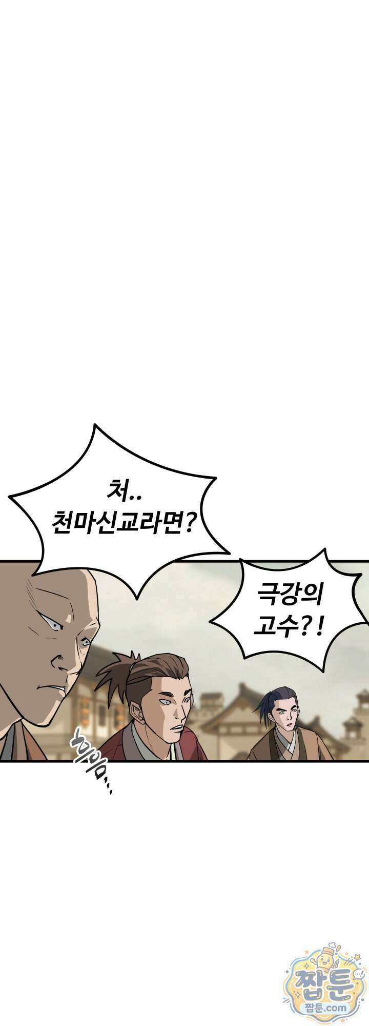 전생마인 02화 16