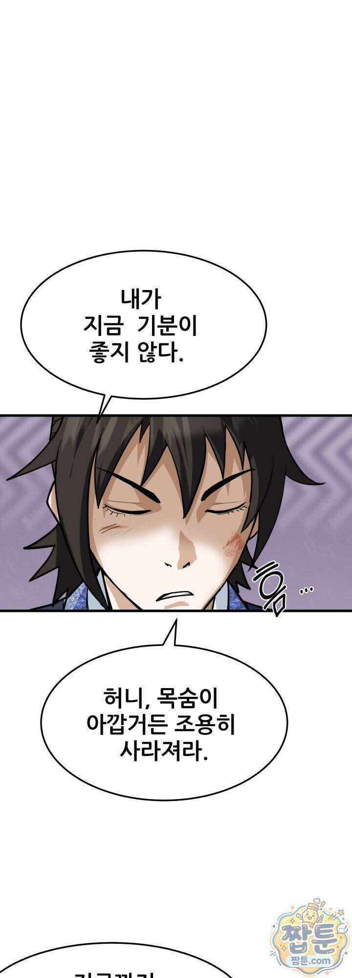 전생마인 02화 17