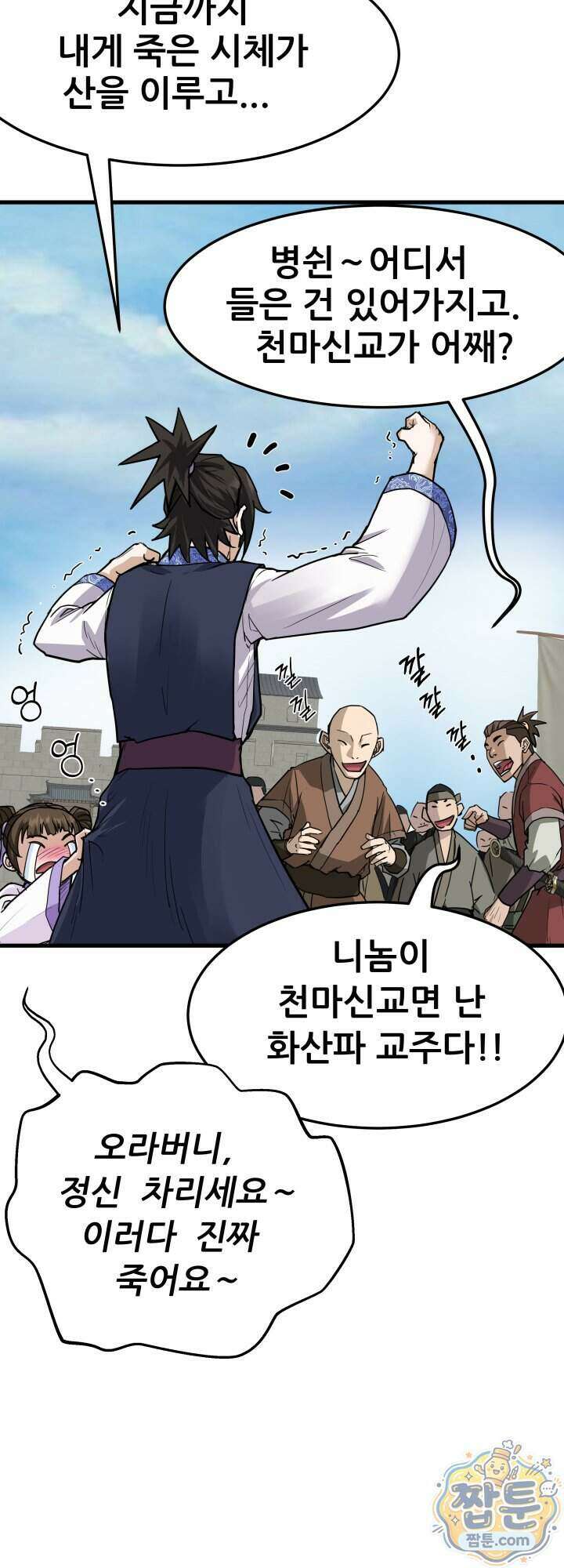 전생마인 02화 18