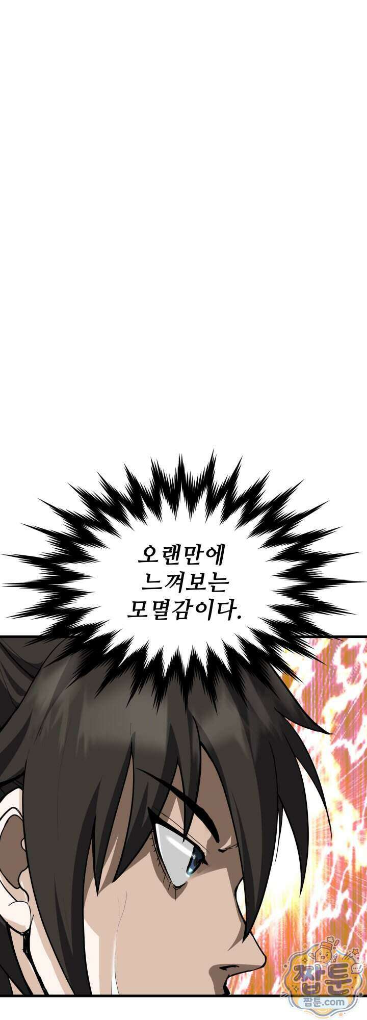 전생마인 02화 19