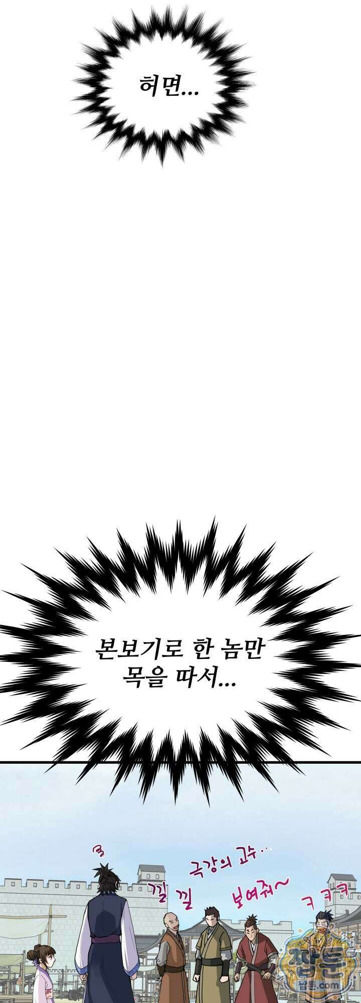 전생마인 02화 20