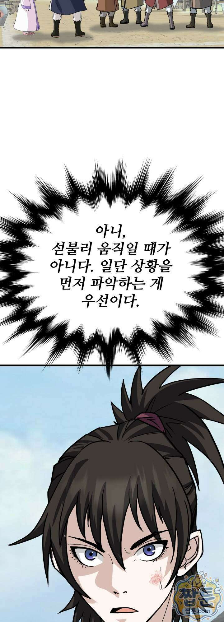전생마인 02화 21