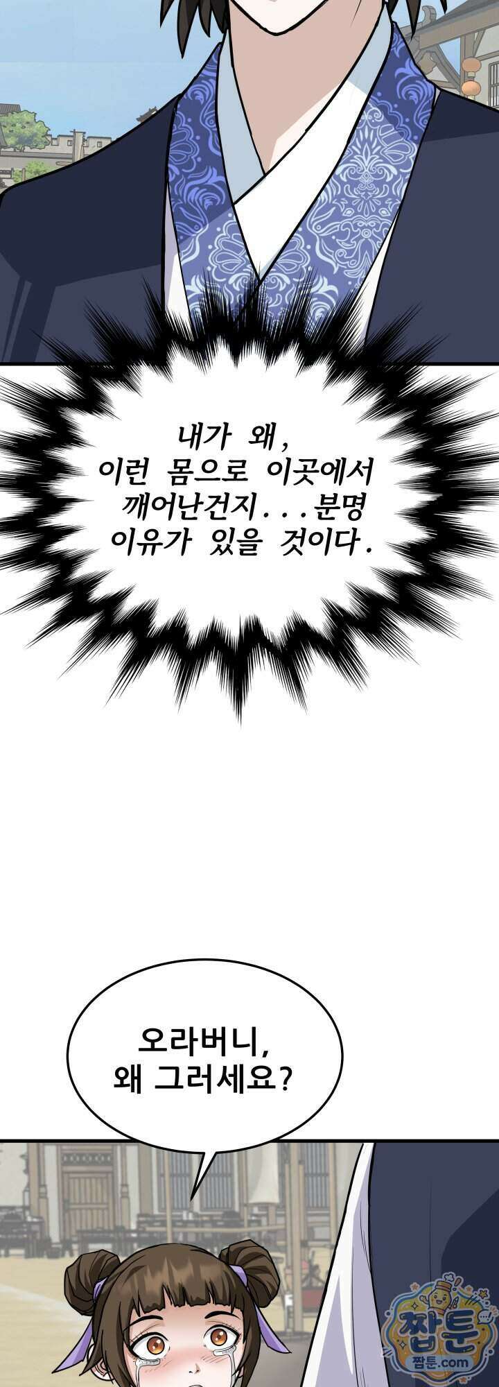 전생마인 02화 22
