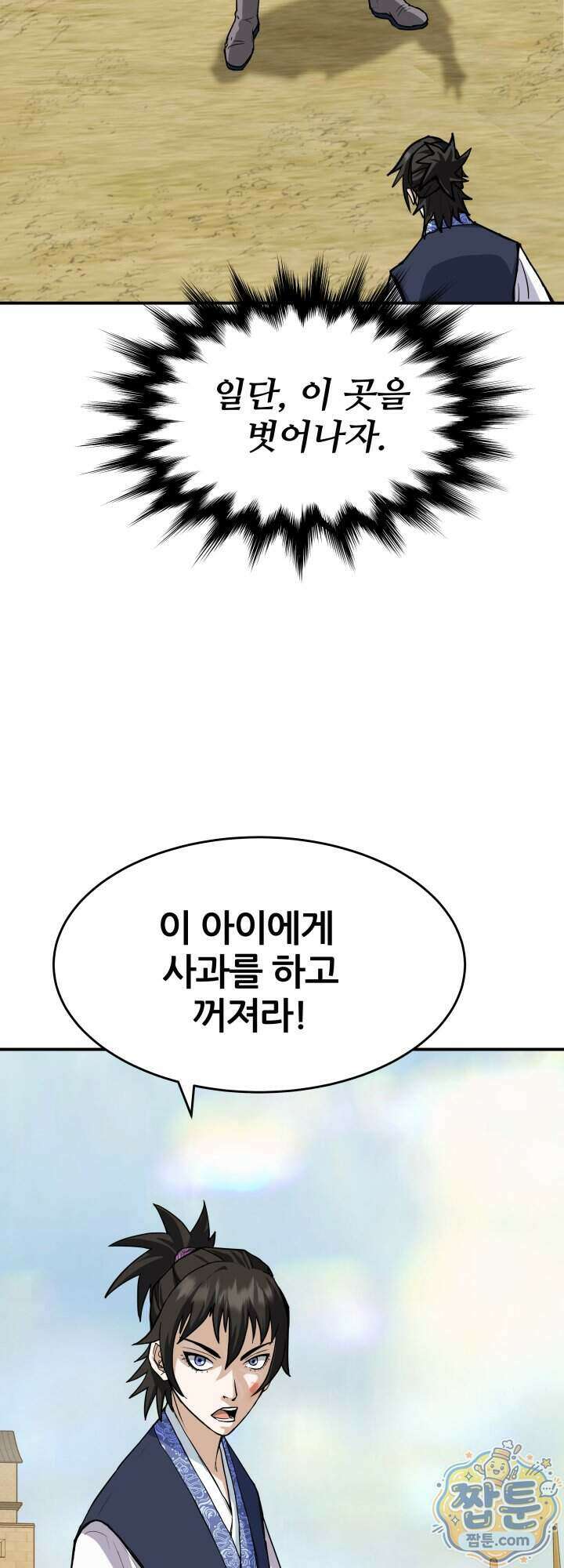 전생마인 02화 24