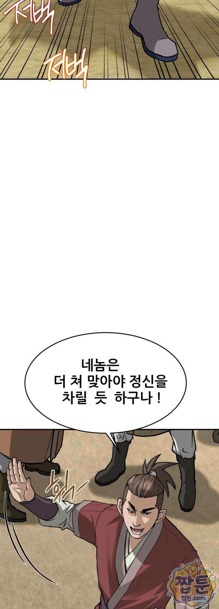 전생마인 02화 26
