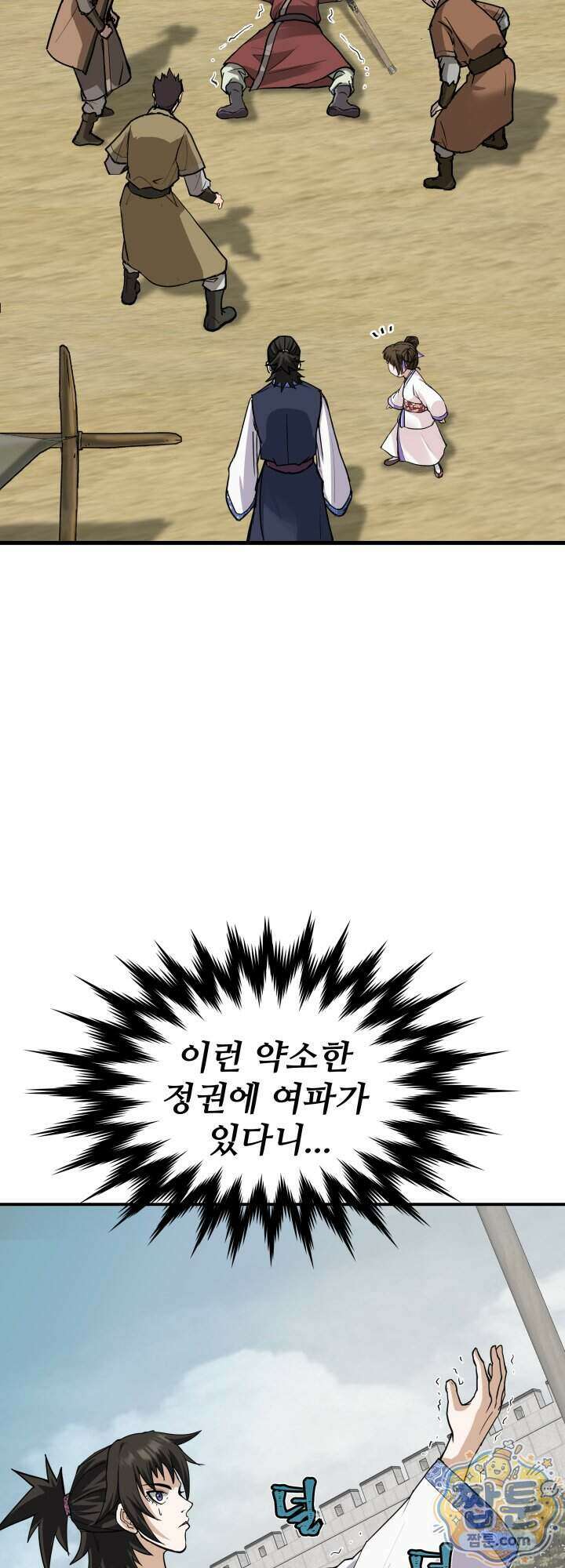 전생마인 02화 37