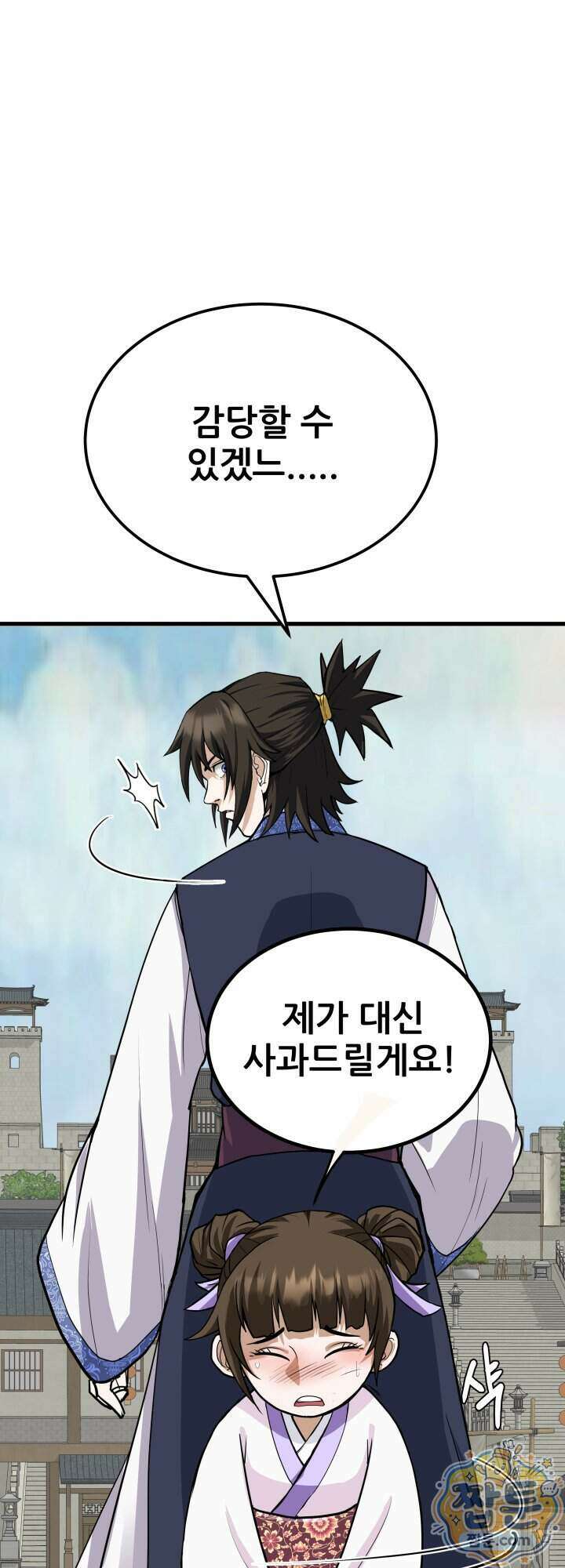 전생마인 02화 42