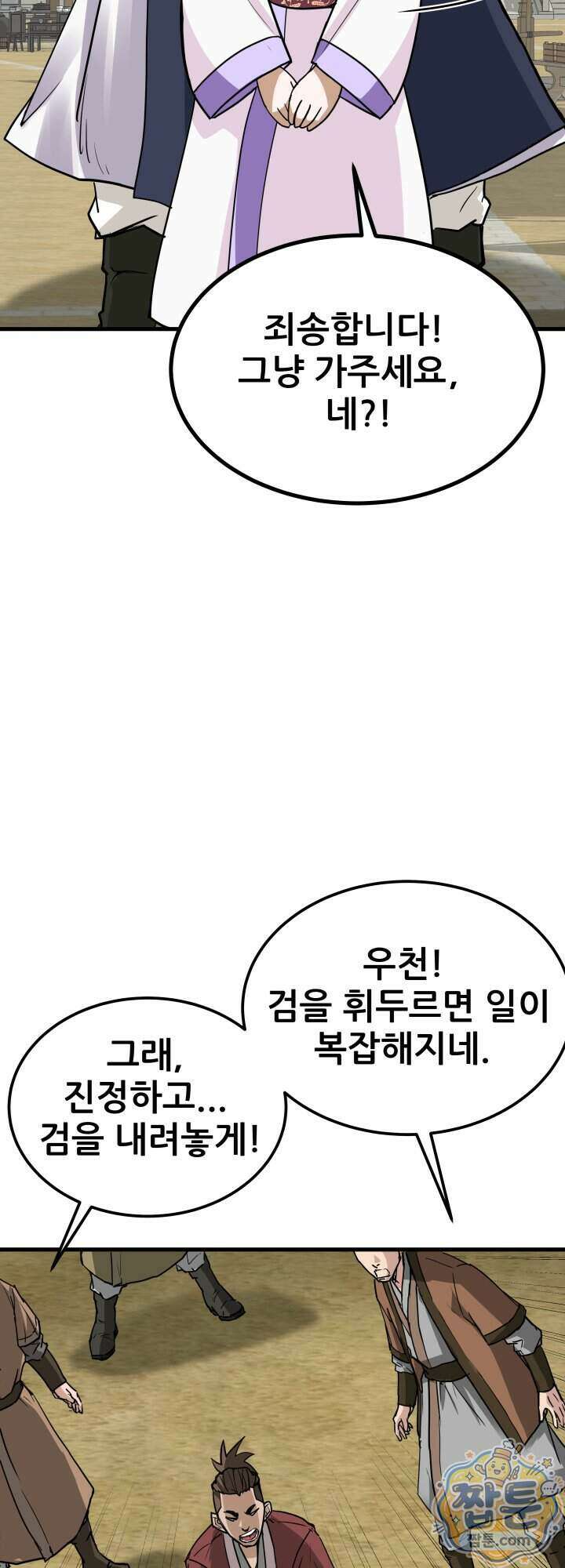 전생마인 02화 43
