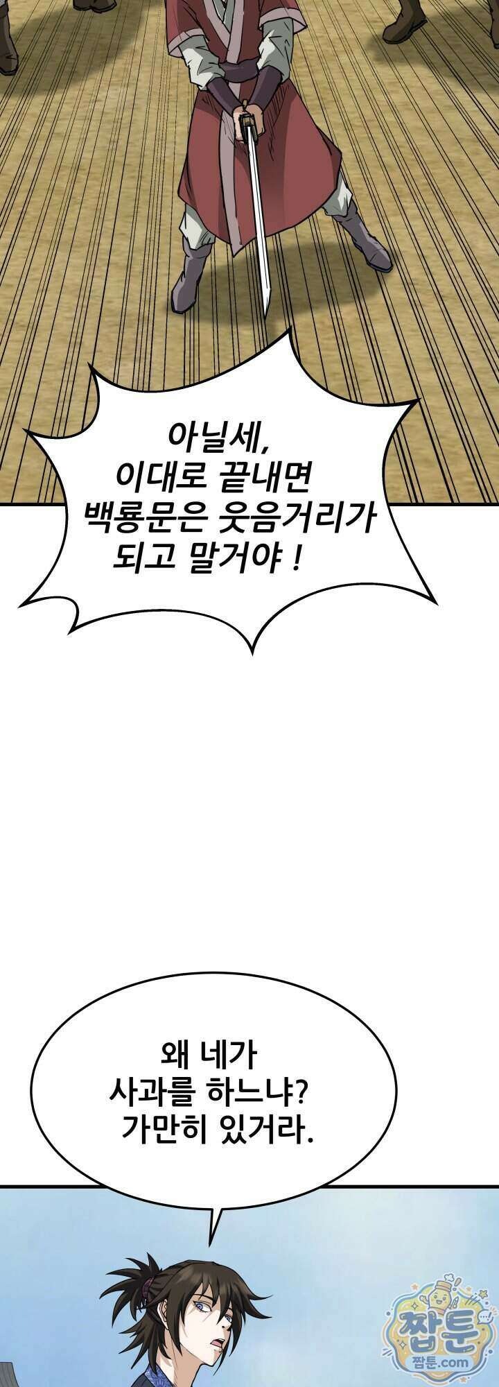전생마인 02화 44