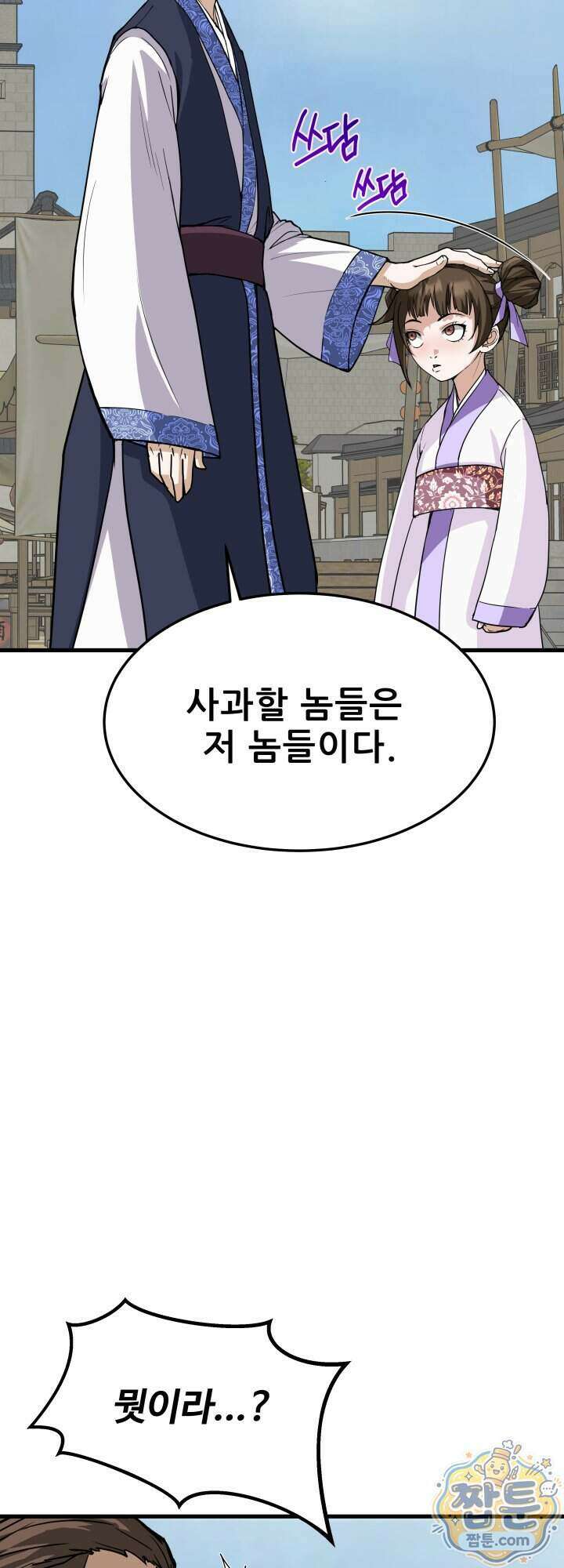 전생마인 02화 45