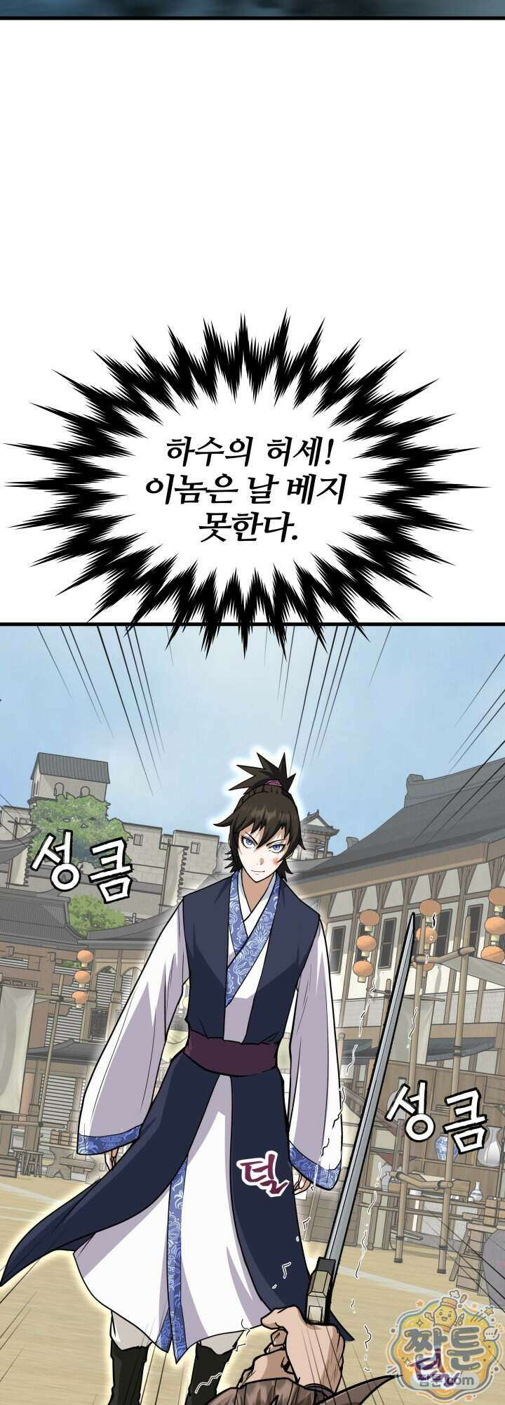 전생마인 02화 47