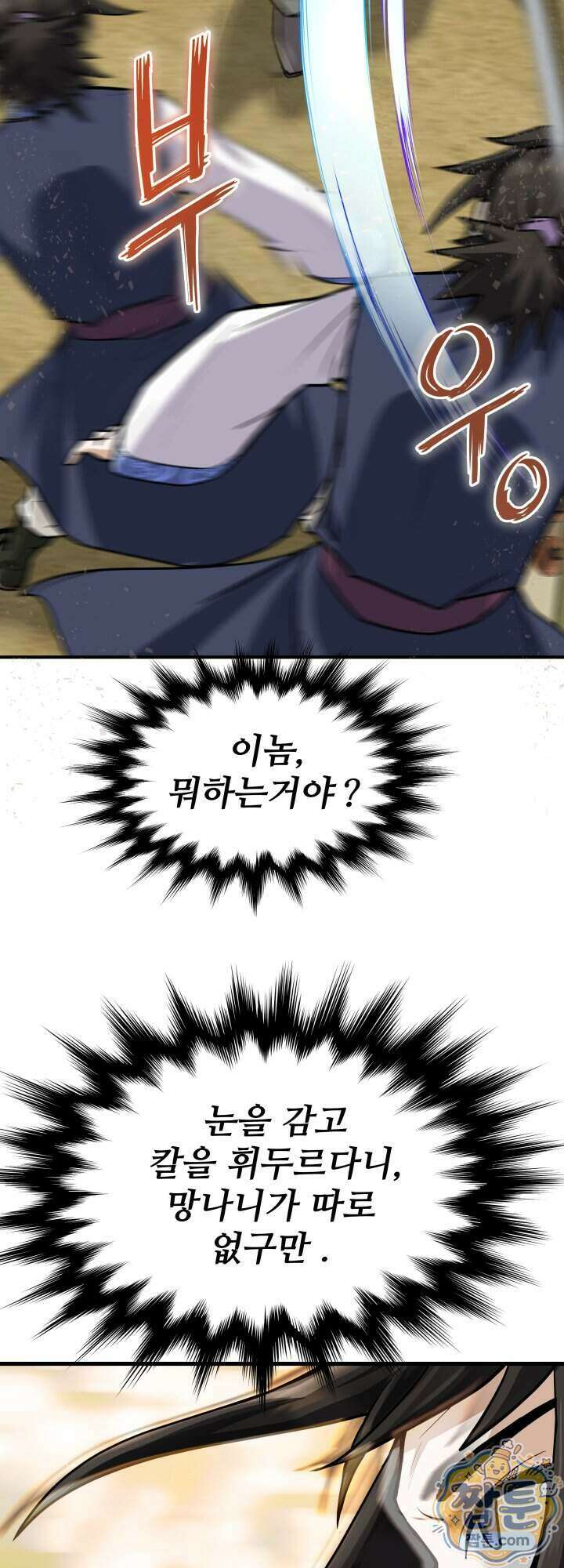 전생마인 02화 53