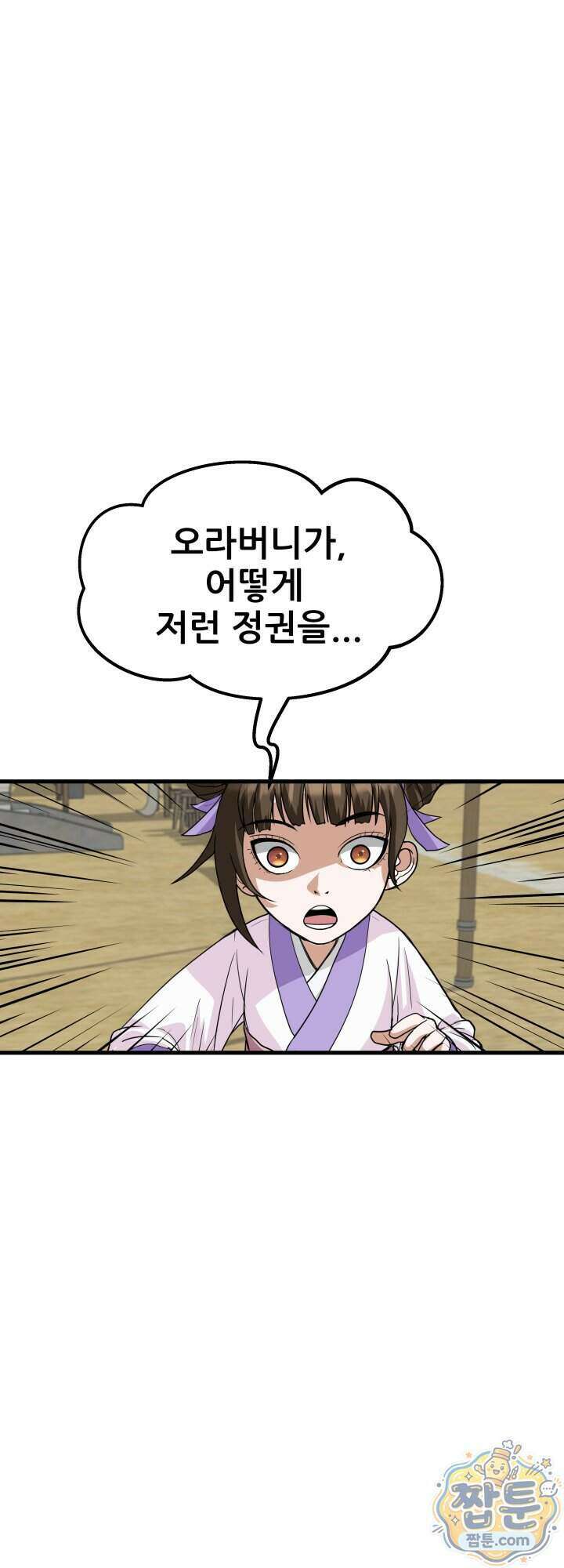 전생마인 02화 66