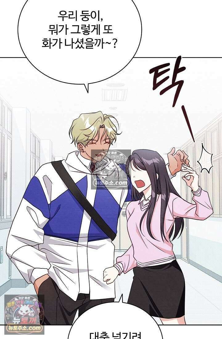 사랑에 빠지는 타이밍 4화 4