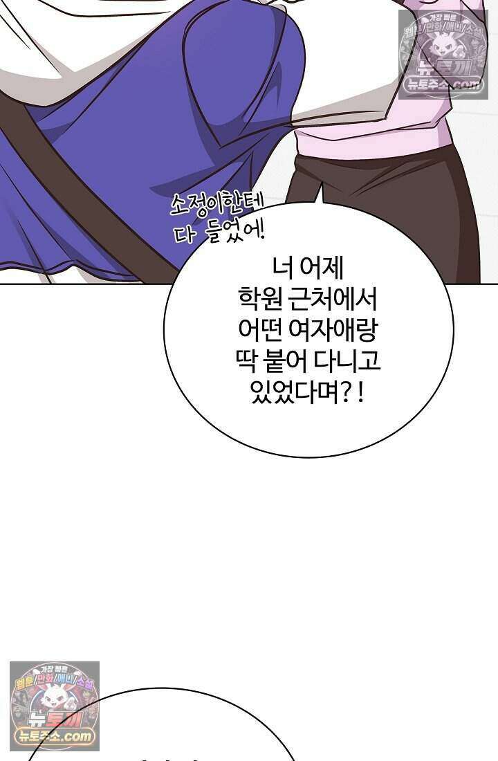 사랑에 빠지는 타이밍 4화 6