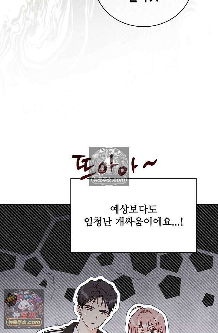 사랑에 빠지는 타이밍 4화 9
