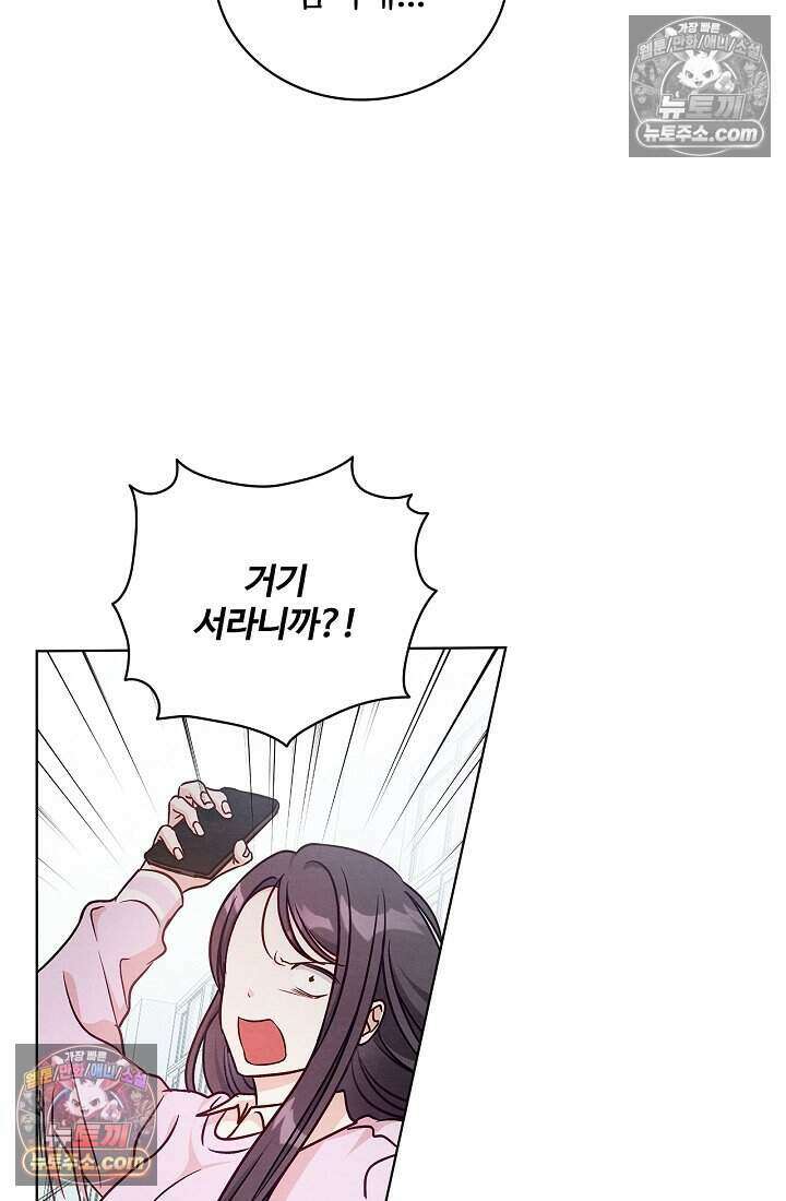 사랑에 빠지는 타이밍 4화 16