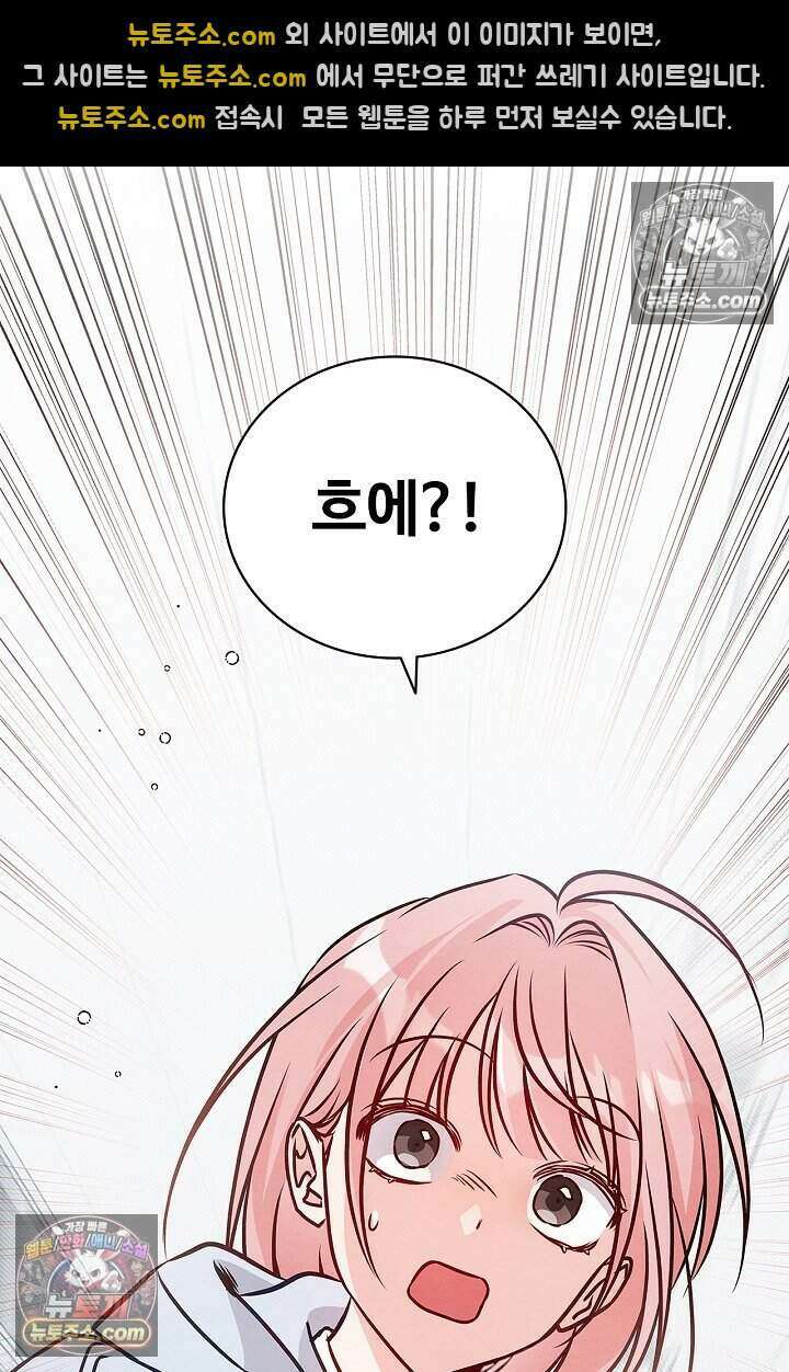 사랑에 빠지는 타이밍 4화 18