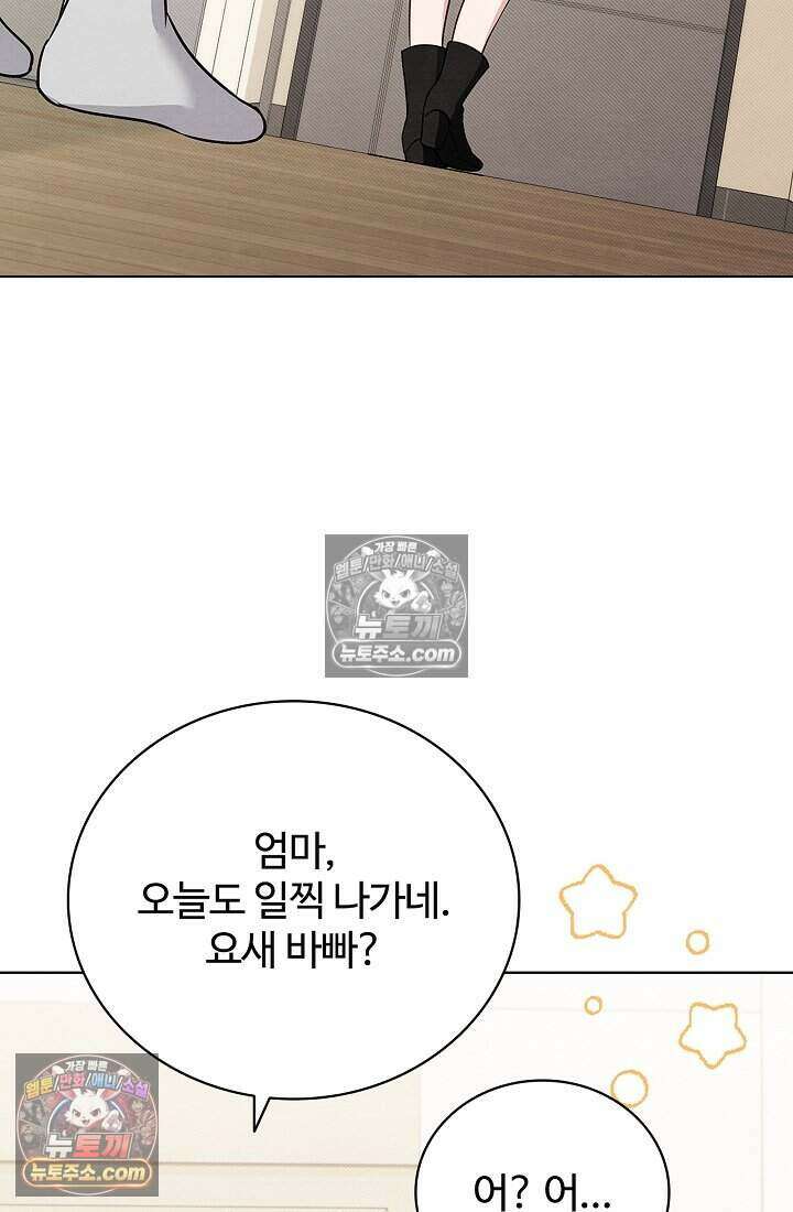 사랑에 빠지는 타이밍 9화 5