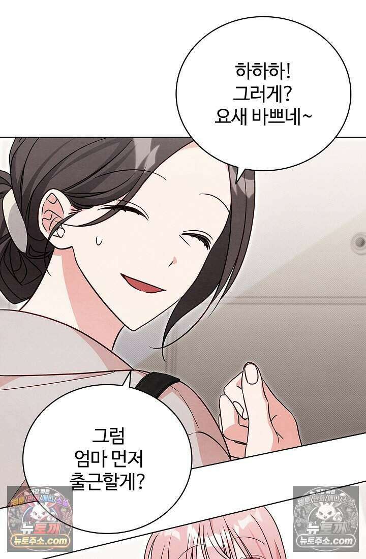 사랑에 빠지는 타이밍 9화 7