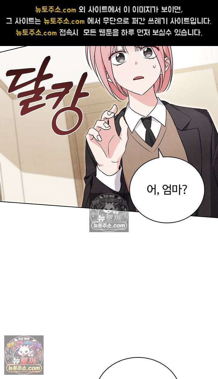 사랑에 빠지는 타이밍 9화 8