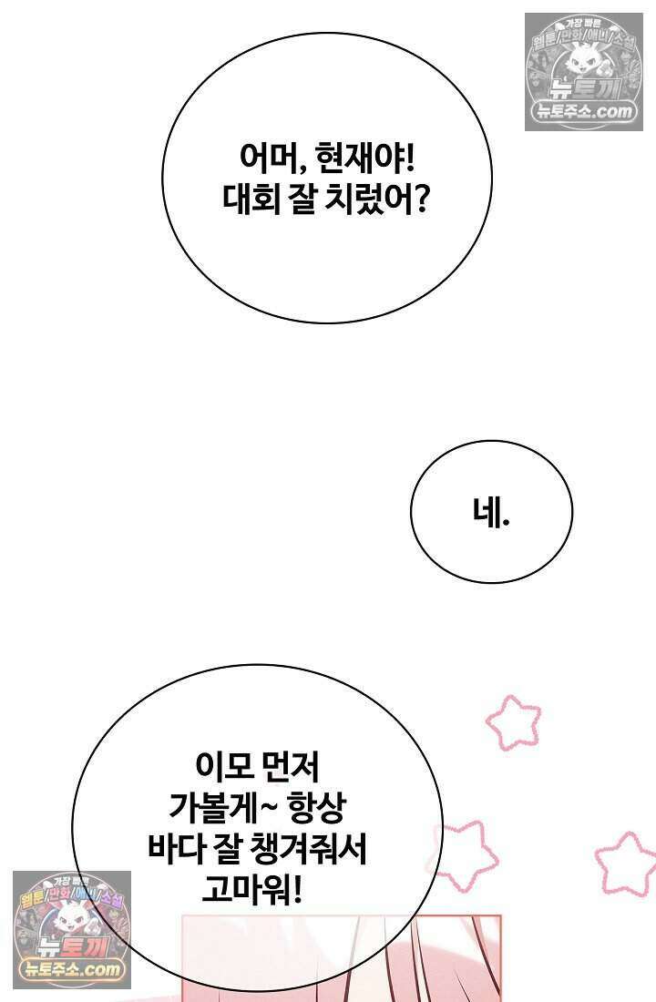 사랑에 빠지는 타이밍 9화 10