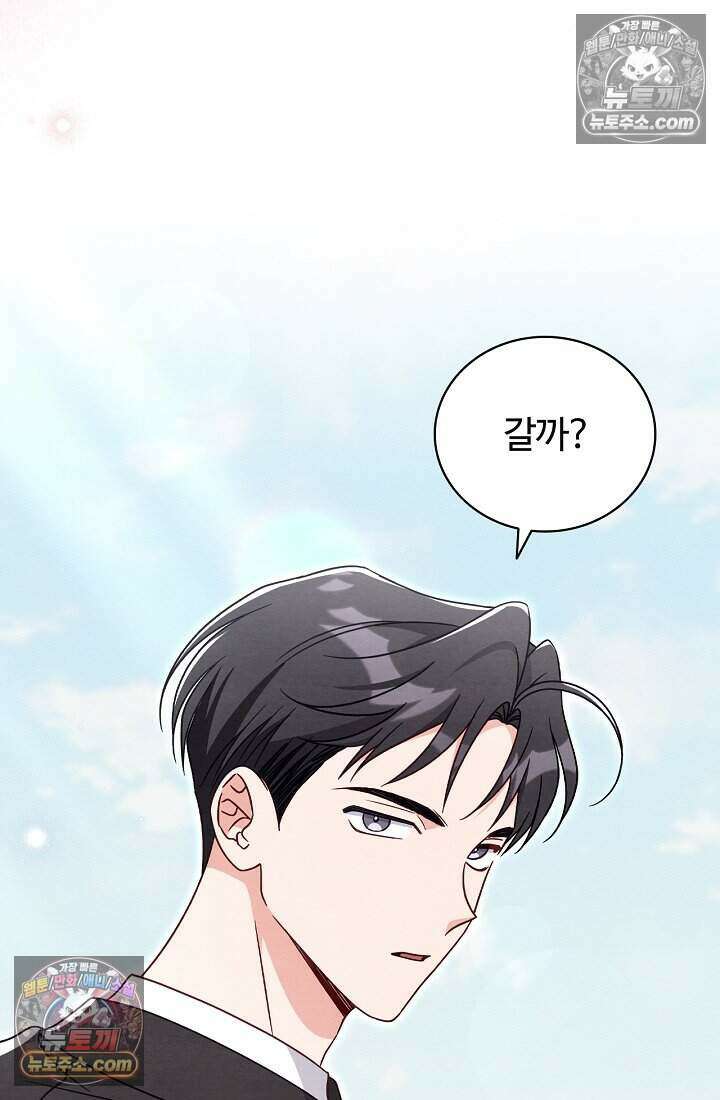 사랑에 빠지는 타이밍 9화 14