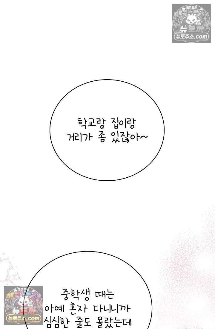 사랑에 빠지는 타이밍 9화 19